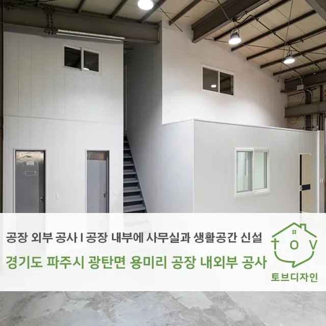 경기도 파주시 광탄면 용미리 공장