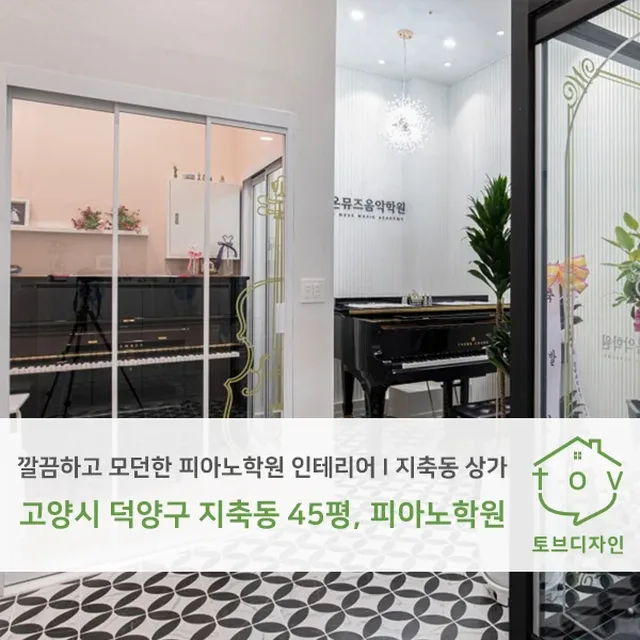 경기도 고양시 덕양구 지축동 피아노학원
