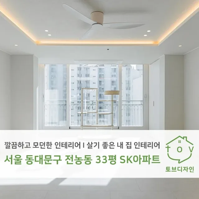 서울 동대문구 리모델링