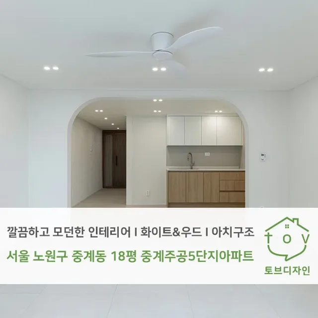 서울 노원구 중계동 18평