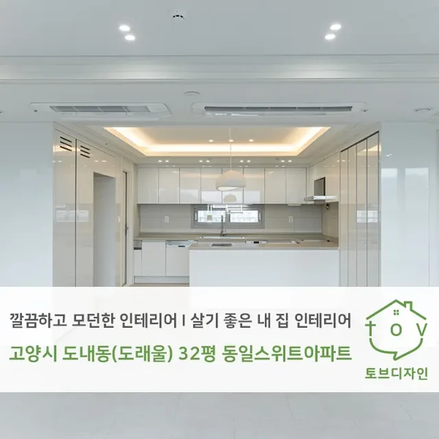 경기도 고양시 덕양구 도내동(도래울) 32평