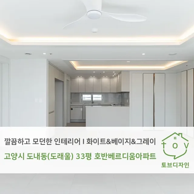 경기도 고양시 덕양구 도내동(도래울) 33평