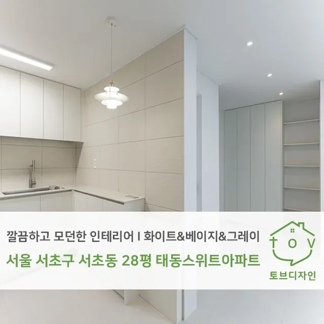 서울 서초구 서초동 28평