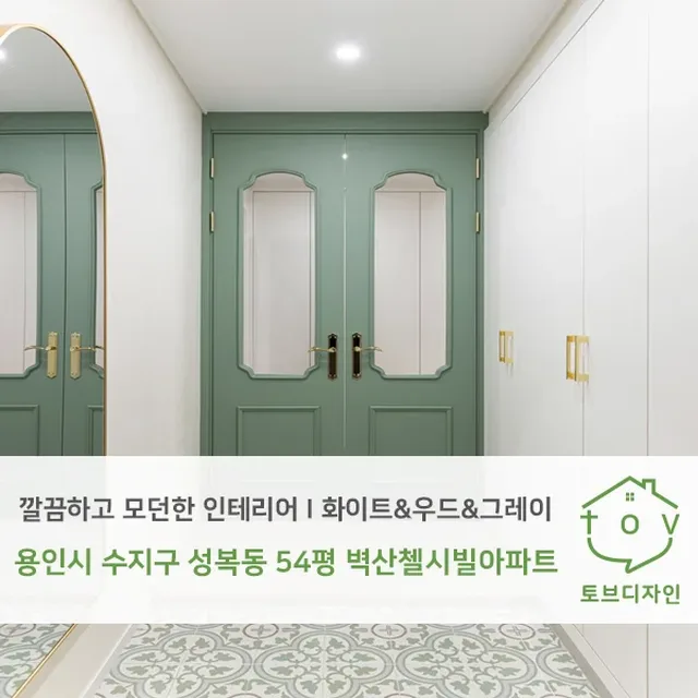 경기도 용인시 수지구 성복동 54평