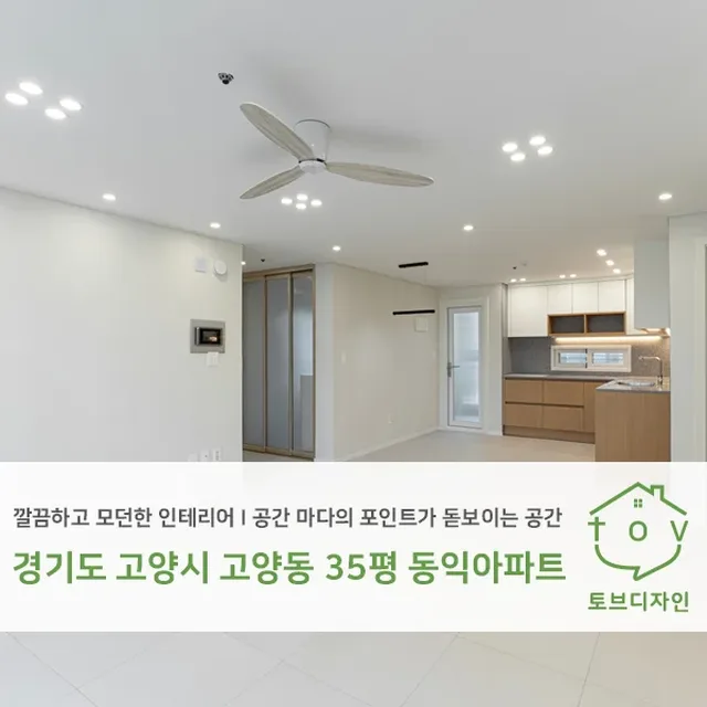 경기도 고양시 덕양구 고양동 35평