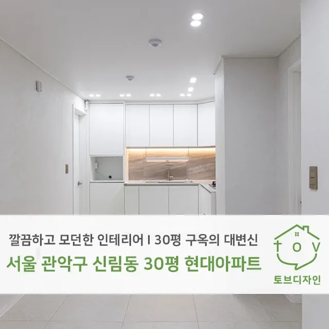 서울 관악구 신림동 30평