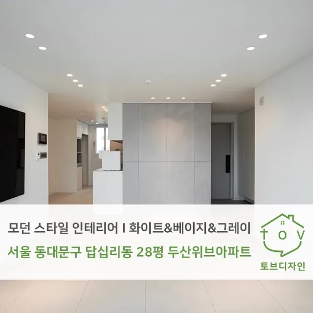 서울 동대문구 답십리동 28평