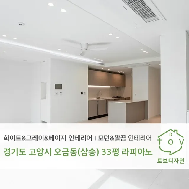 경기도 고양시 덕양구 오금동(삼송) 33평