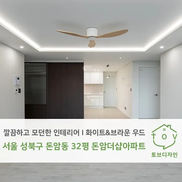 서울특별시 성북구 돈암동 32평