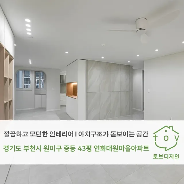경기도 부천시 원미구 중동 43평