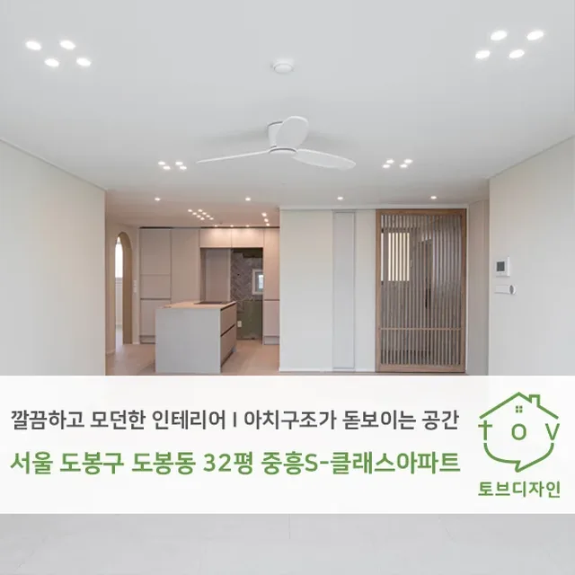 서울특별시 도봉구 도봉동 32평